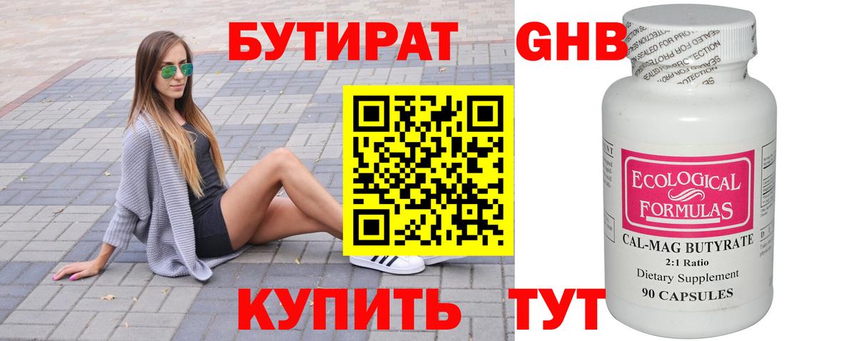 Бутират BDO 33% Новодвинск
