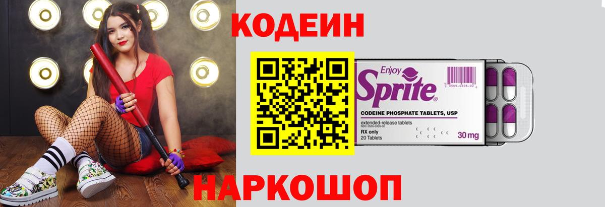 Новодвинск  Codein Purple Drank  Вход с VPN  Кодеин Purple Drank 