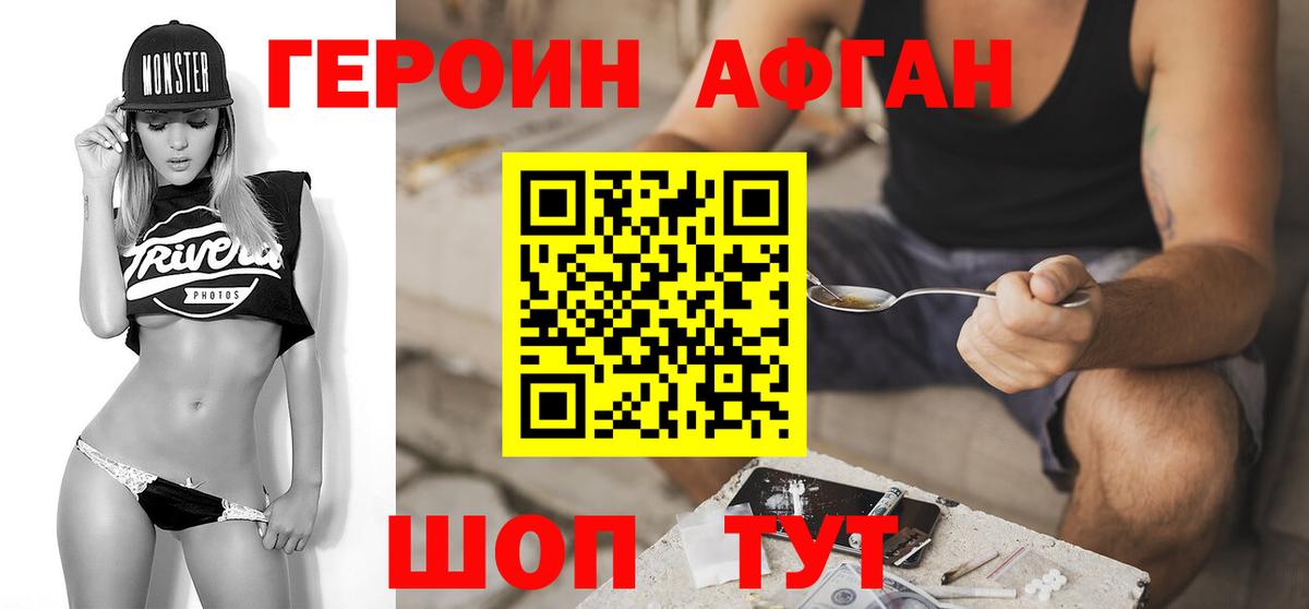 Героин VHQ Новодвинск