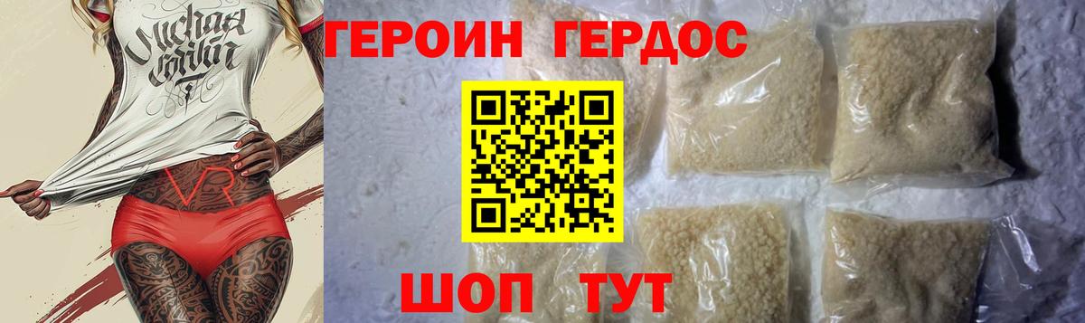 Новодвинск  ГЕРОИН  Вход с VPN  Героин белый 