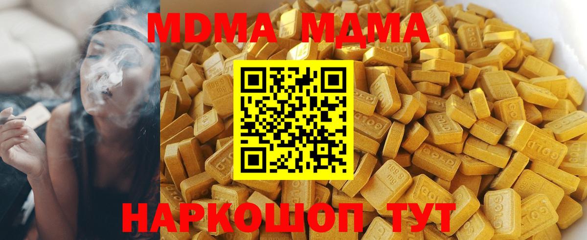 MDMA кристаллы  MDMA кристаллы  МДМА  Вход с VPN  Новодвинск 