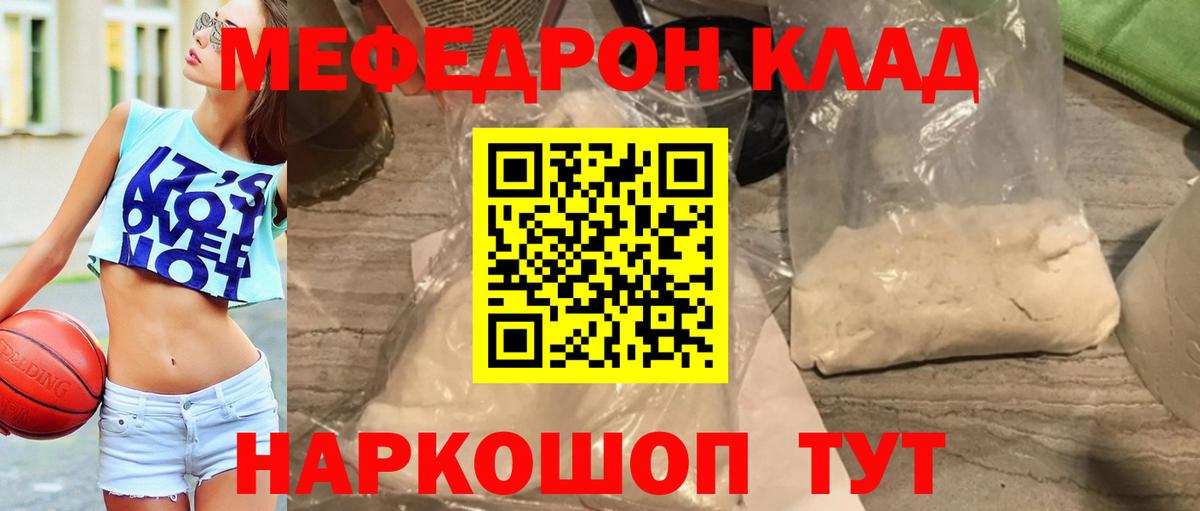 что такое наркотик  Меф  Новодвинск  Вход с VPN  Меф мяу мяу 