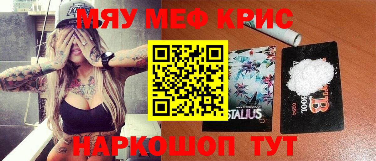 Меф мяу мяу Новодвинск