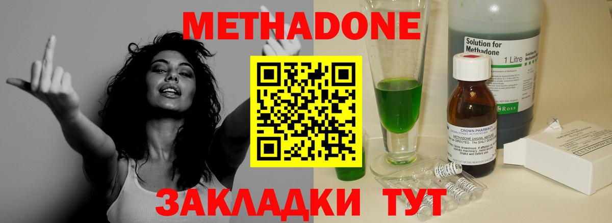 Метадон кристалл Новодвинск