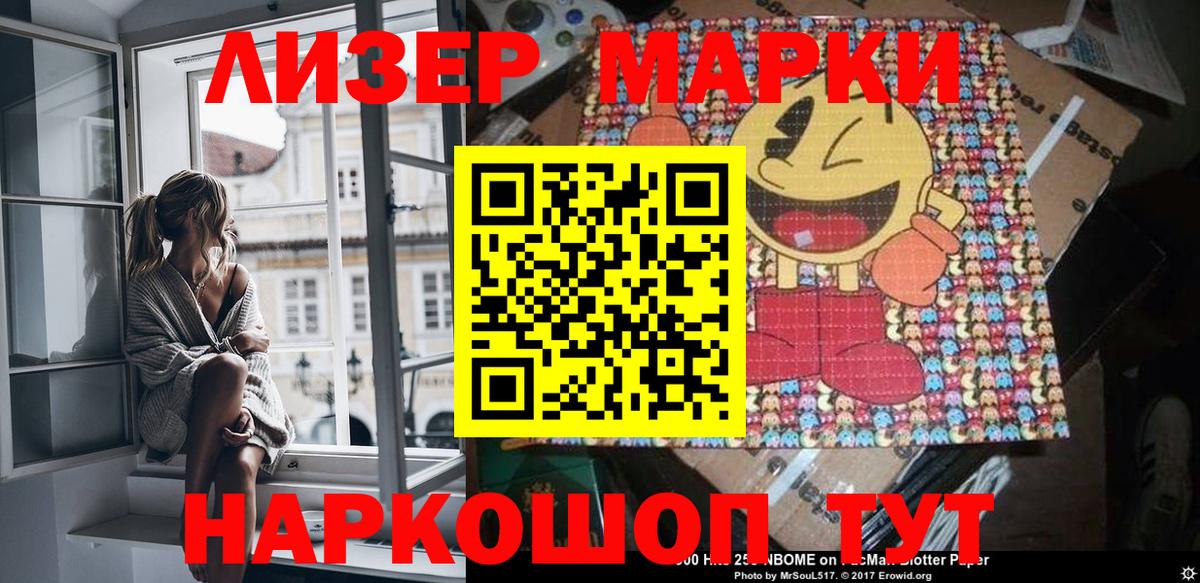 Марки N-bome  Вход с VPN  магазин продажи наркотиков  Наркотические марки 1,5мг  Новодвинск 